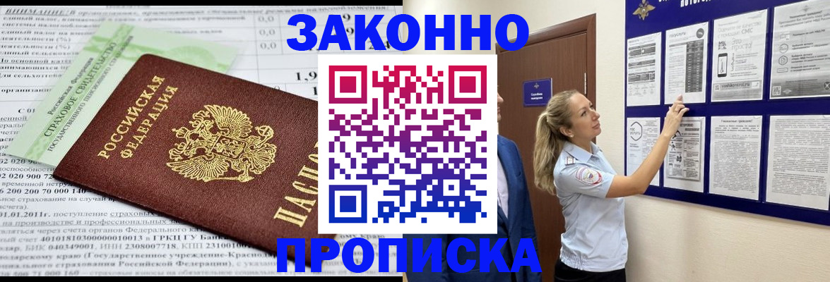 прописка регистрация в Павлово